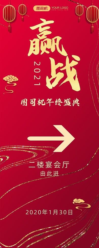 年终盛典指路大气简约易拉宝