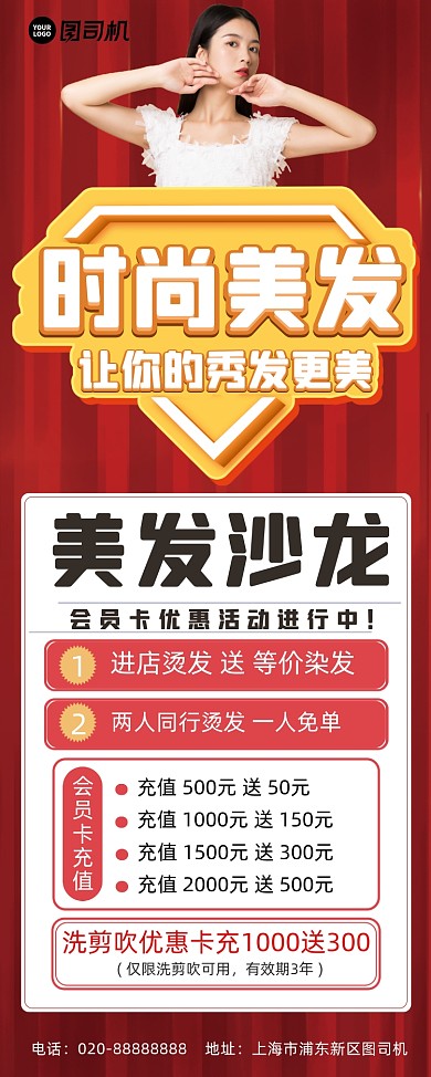 理发店美容美发理发烫发染发宣传易拉宝