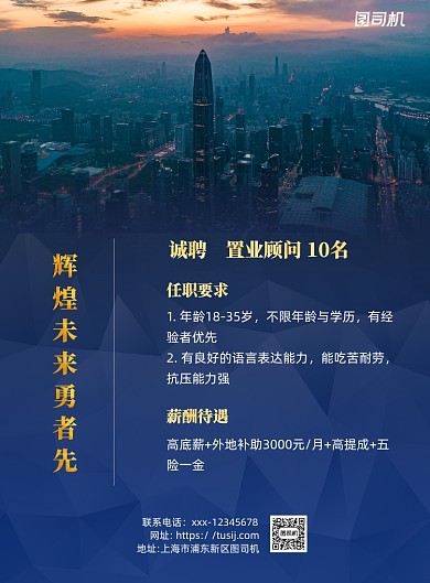 房地产招牌蓝色简约印刷海报