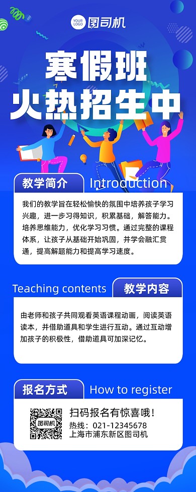 寒假班招生蓝色宣传招生长图手机海报