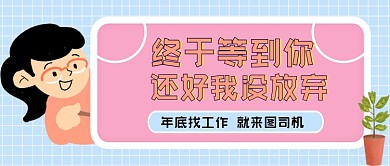 粉色卡通几何招聘求职公众号首图