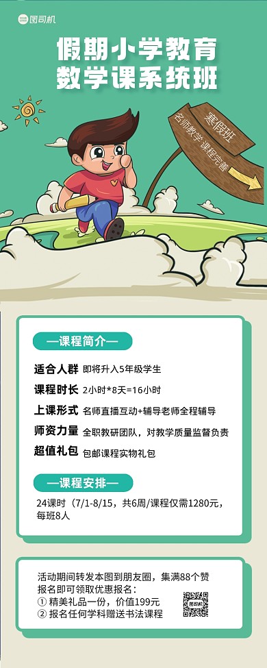 寒假培训班插画手机海报