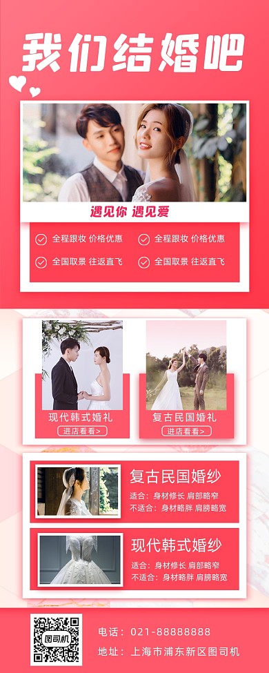 婚礼婚庆小清新手机海报