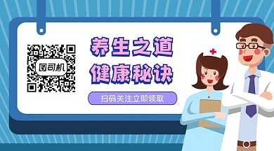 养生之道健康秘诀简约插画长形二维码