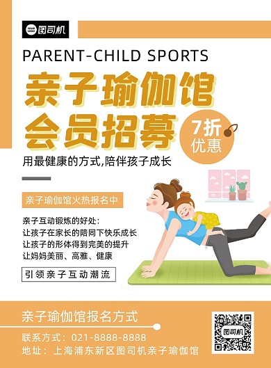 亲子运动简约卡通亲子瑜伽宣传印刷海报