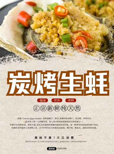 炭烤生蚝纹理质感印刷海报