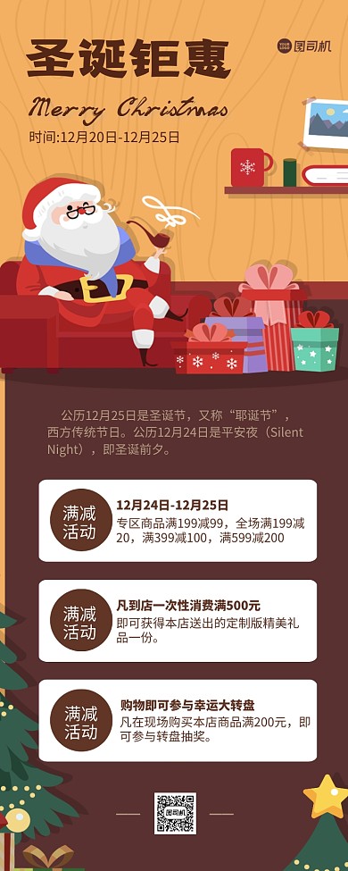 圣诞促销手绘插画手机海报