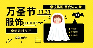 万圣节服饰淘宝电商横版图