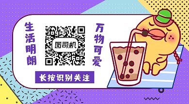 生活明朗娱乐资讯可爱长形二维码