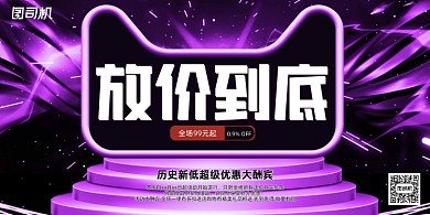 电商蓝紫色立体活优惠动促销展板