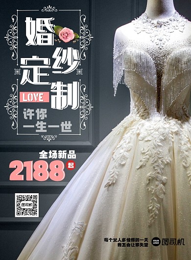 婚纱定制印刷海报