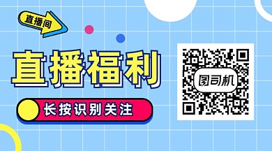 直播福利清新简约长形二维码