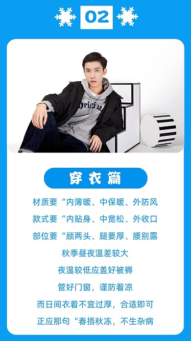 蓝色简约穿衣篇文章配图