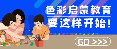 色彩启蒙教育早教方法简约首图