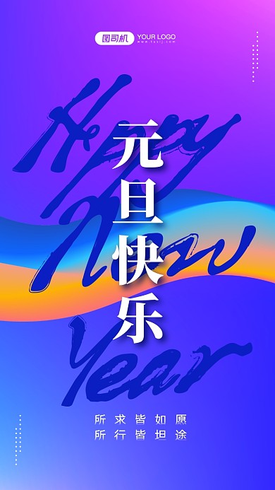 元旦祝福渐变创意手机海报