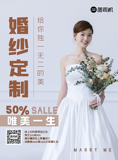 婚纱定制印刷海报