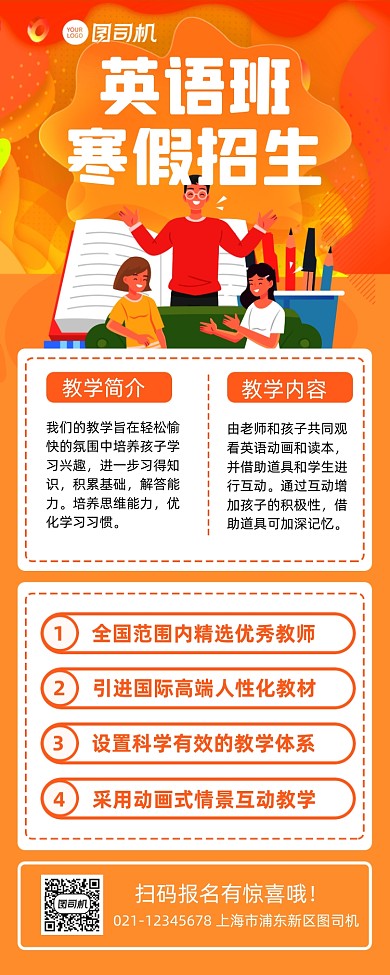 寒假班招生简介宣传招生手机长图