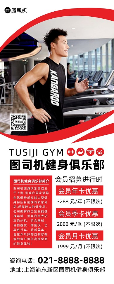 健身运动红色简约几何会员卡宣传易拉宝