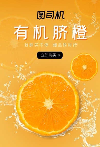 鲜果橙子水果特惠抢先订钻展