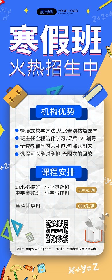 寒假班招生中创意简约招生易拉宝