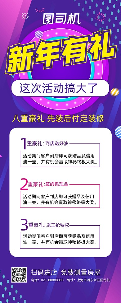元旦紫色渐变新年有礼促销易拉宝