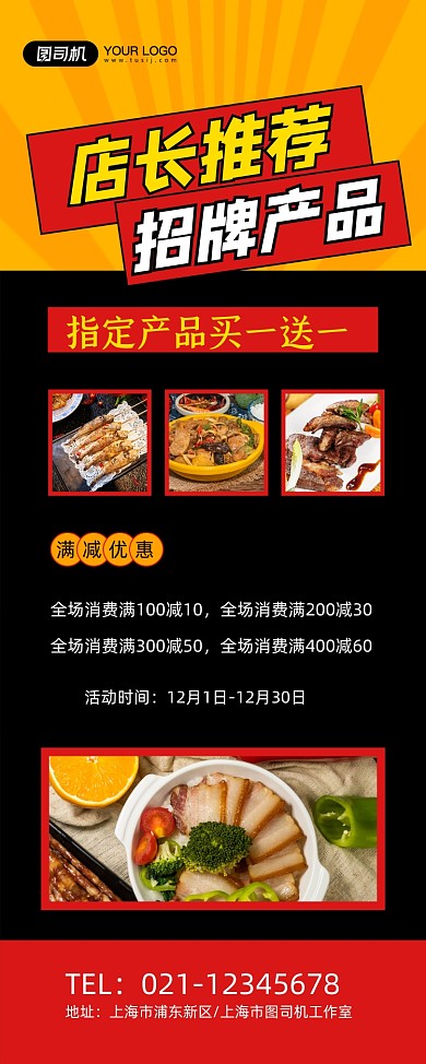 店长推荐时尚简约美食促销易拉宝