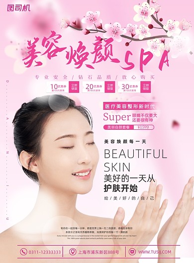 美容粉色朦胧梦幻焕颜医美整容海报