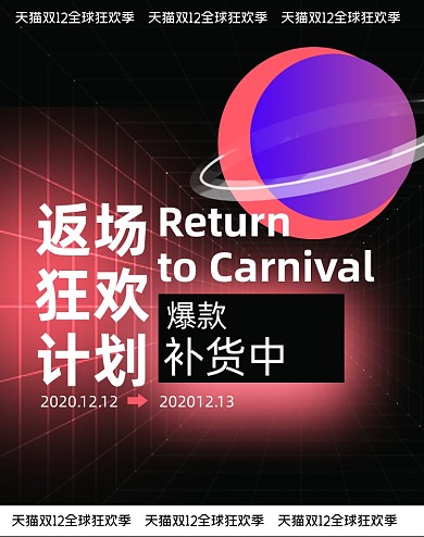 天猫双十二活动电商海报