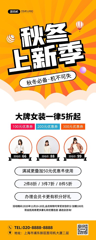 秋冬上新促销创意渐变宣传易拉宝