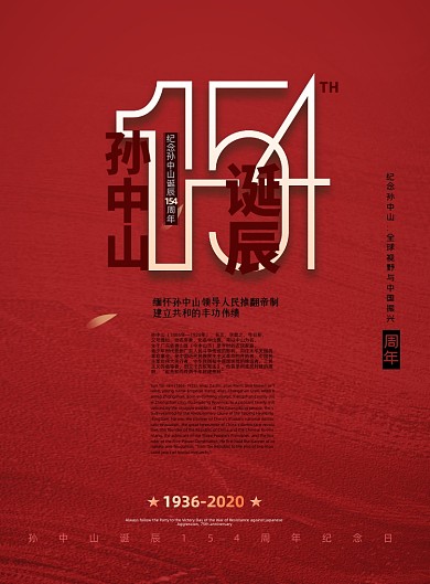 诞辰红色简约孙中山纪念日周年海报