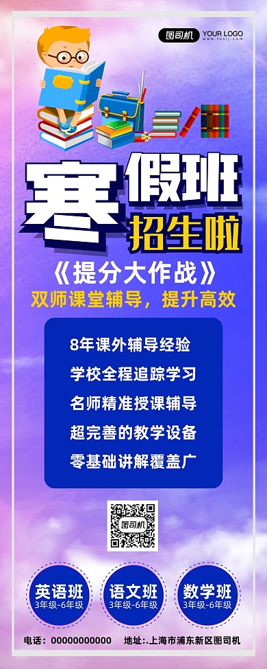 寒假班招生卡通宣传印刷易拉宝