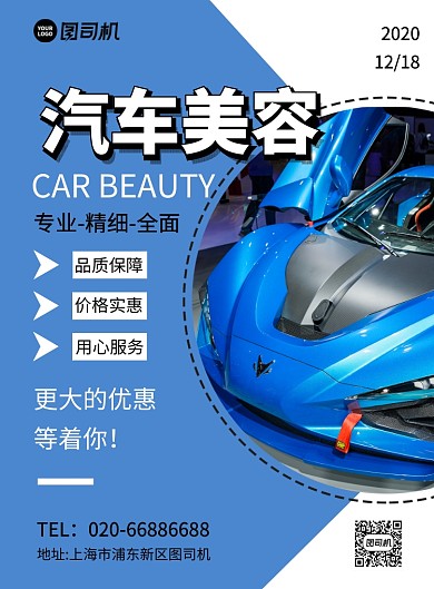 汽车美容蓝色简约印刷海报