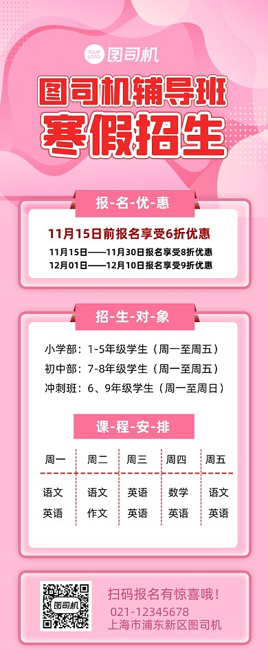 寒假班招生简约宣传招生长图手机海报