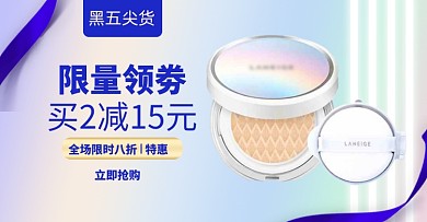 黑五狂欢美妆化妆品淘宝电商横版图