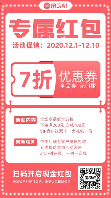 促销红包创意优惠券手机海报