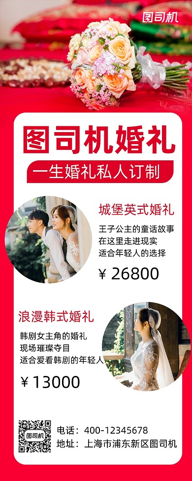 婚庆服务简约风手机海报