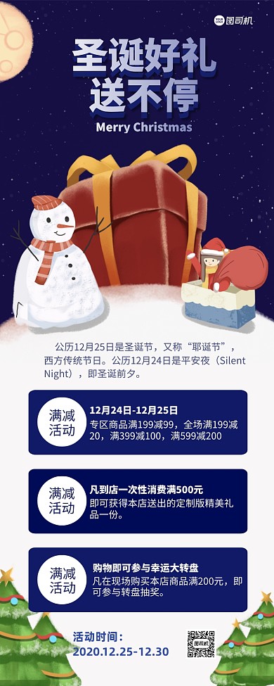 圣诞促销手绘插画手机海报