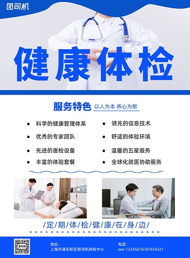 健康体检白色简约印刷海报