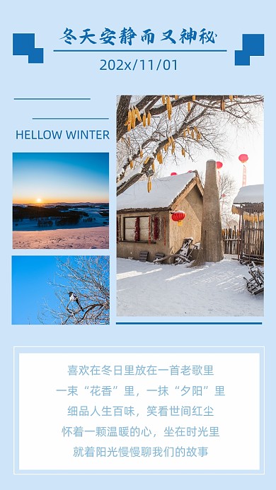 蓝色简约冬天文章配图