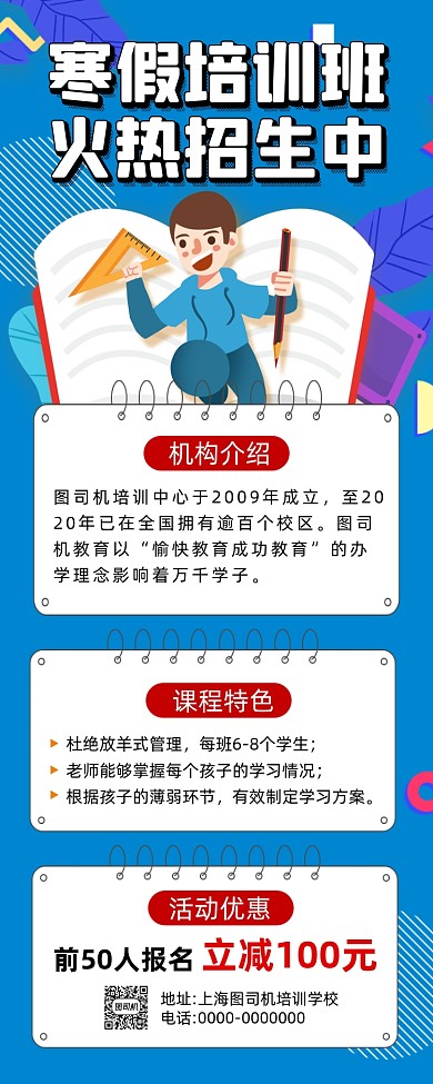 寒假招生培训卡通插画手机海报