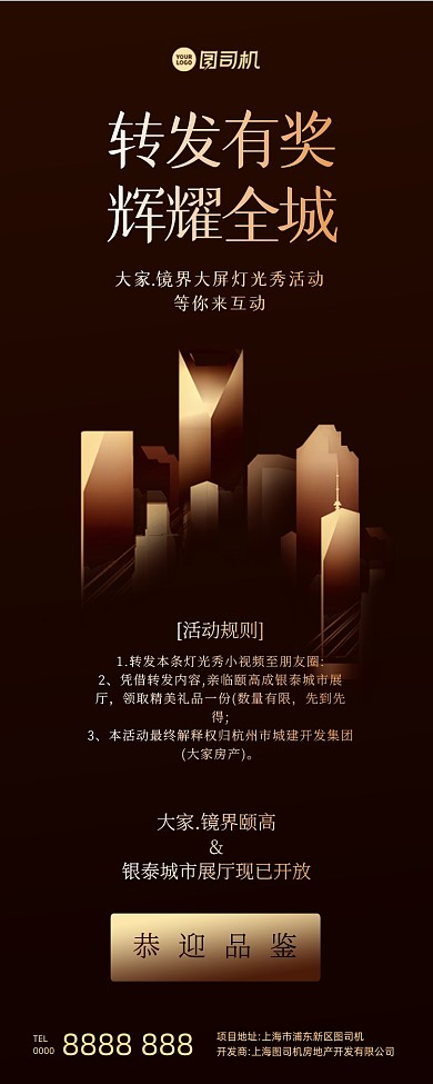 房地产宣传黑金高端手机海报