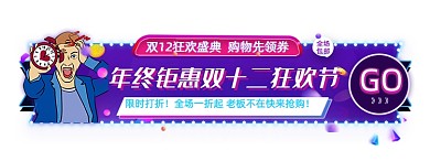 限时打折波普双十二胶囊banner
