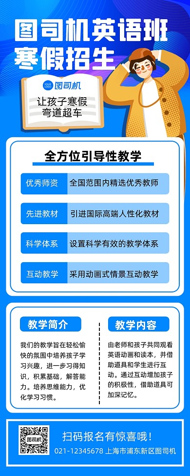 寒假班招生宣传招生介绍长图手机海报