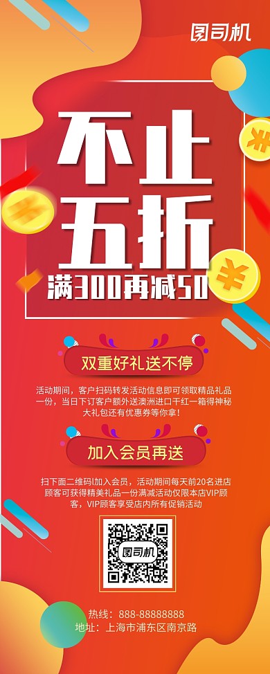 不止五折优惠促销橙色活力宣传易拉宝