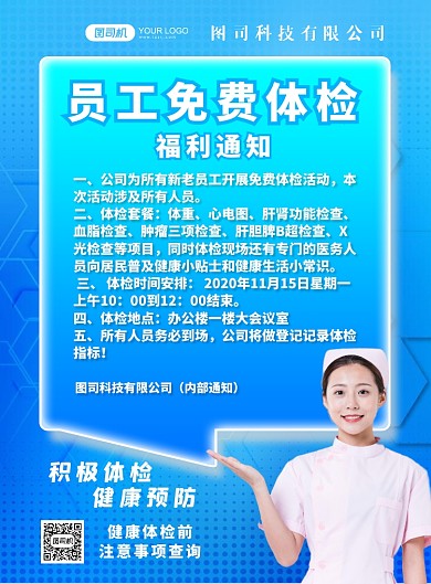 体检套餐员工体检福利蓝色印刷海报