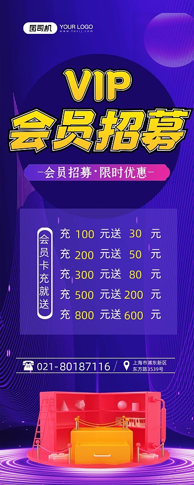 会员招募蓝色渐变充值促销易拉宝