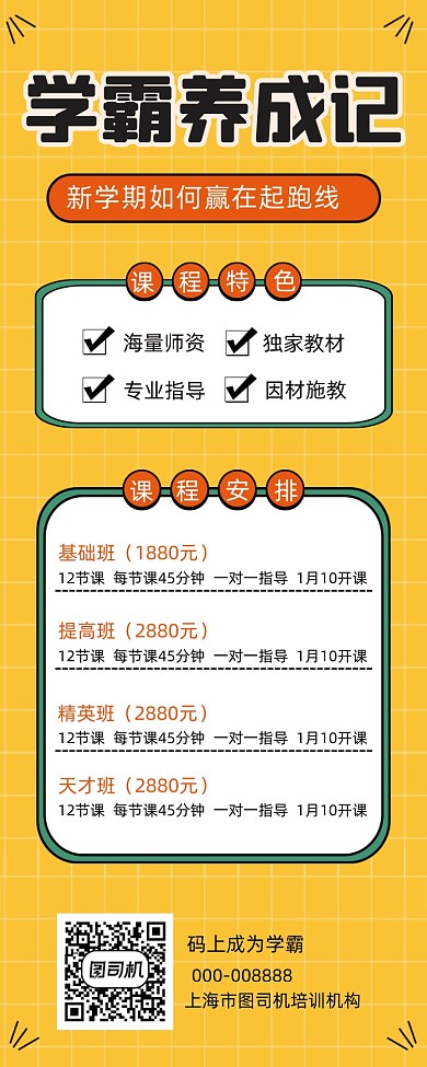 寒假招生时尚简约创意大气手机海报