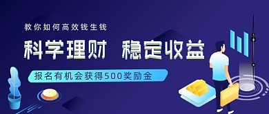 科学理财稳定收益渐变公众号首图