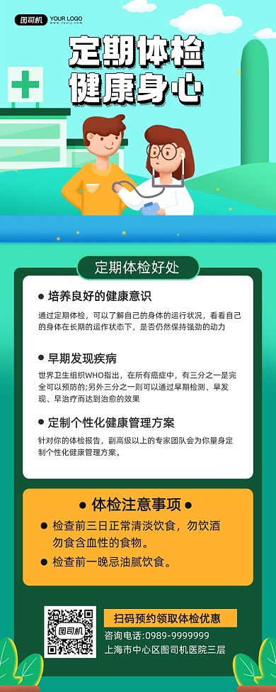 健康体检知识宣传简约手机海报