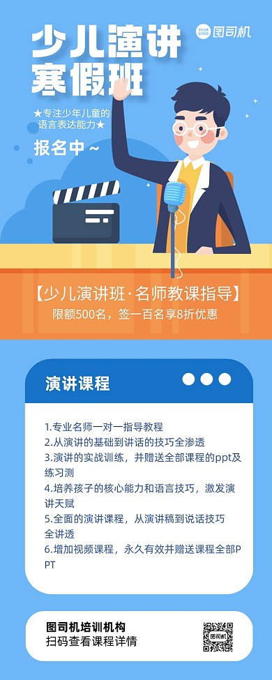 教育培训演讲插画手机海报长图